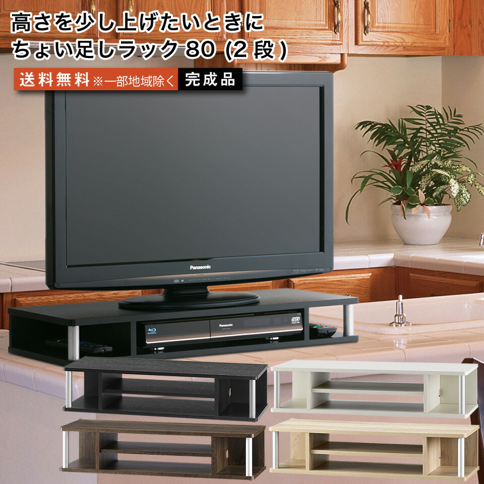 楽天市場】ちょい足しラック60 テレビ台 高さ調節 幅59cm 高さ