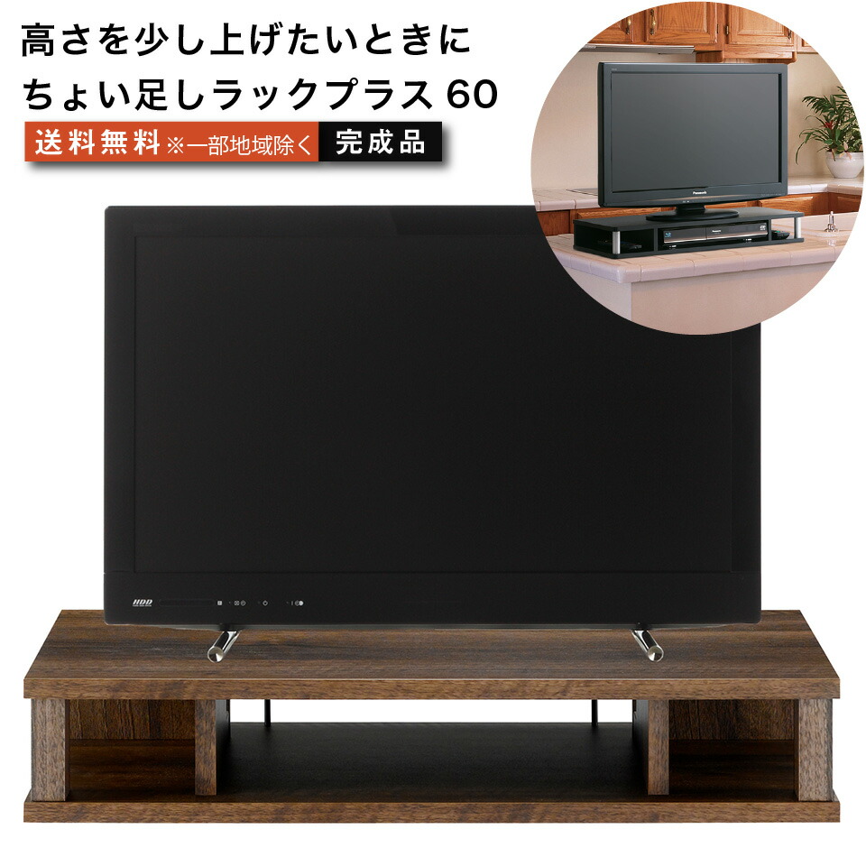 楽天市場】ちょい足しラックプラス60 テレビ台 背面収納付き