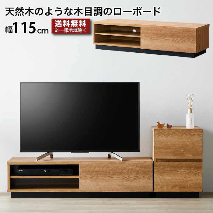 テレビ台　テレビボード　ナチュラル　シンプル　幅162.5センチ 楽天市場】テレビ台 テレビボード ローボード 完成品 幅60cm