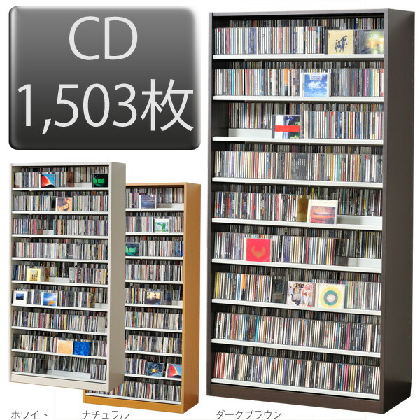 楽天市場】CD屋さんのCDラック 大容量 CD1668枚収納可能