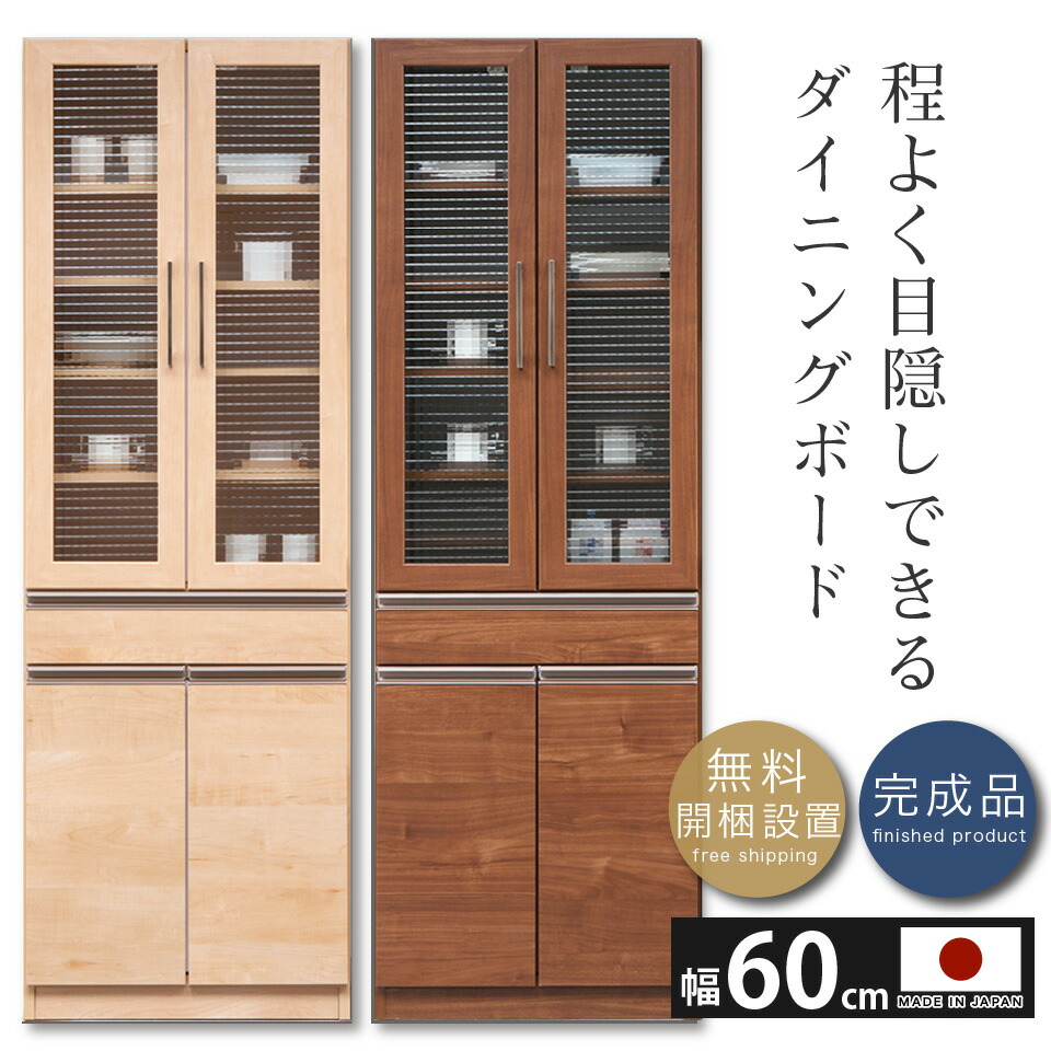 楽天市場】ダイニングボード 食器棚 キッチン収納 幅60 奥行40