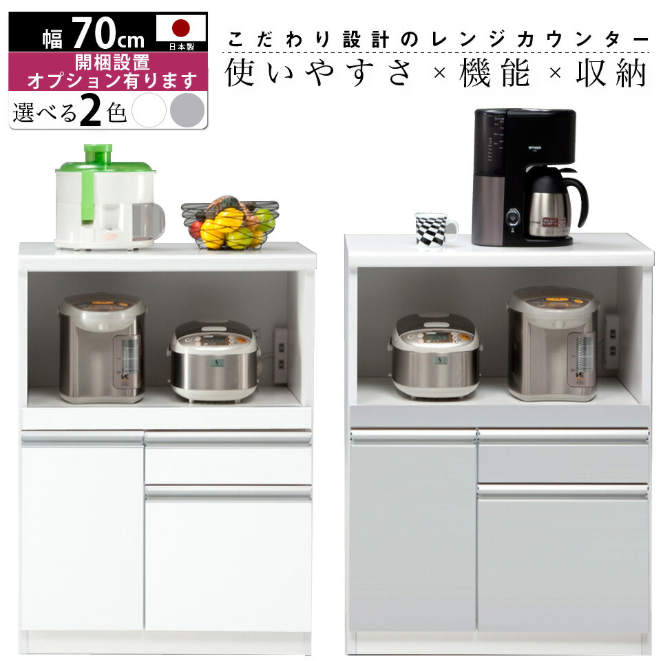 日本製 完成品 開梱設置オプション 一人暮らし 送料無料 一部除く 食器棚 レンジ台 レンジボード おしゃれ レンジカウンター Bタイプ 幅70 奥行45 高さ97 クラフトコガ キッチン収納 コンパクト 省スペース フルスライドレール モイス Moiss 一人暮らし 一人 二人暮らし