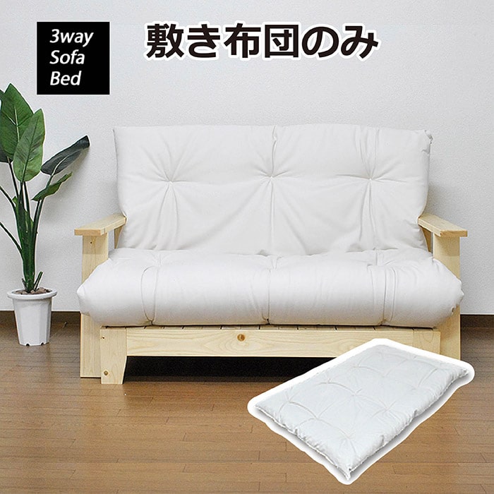 楽天市場】3WAY ソファベッド 本体フレームのみ SOFA BED 天然木