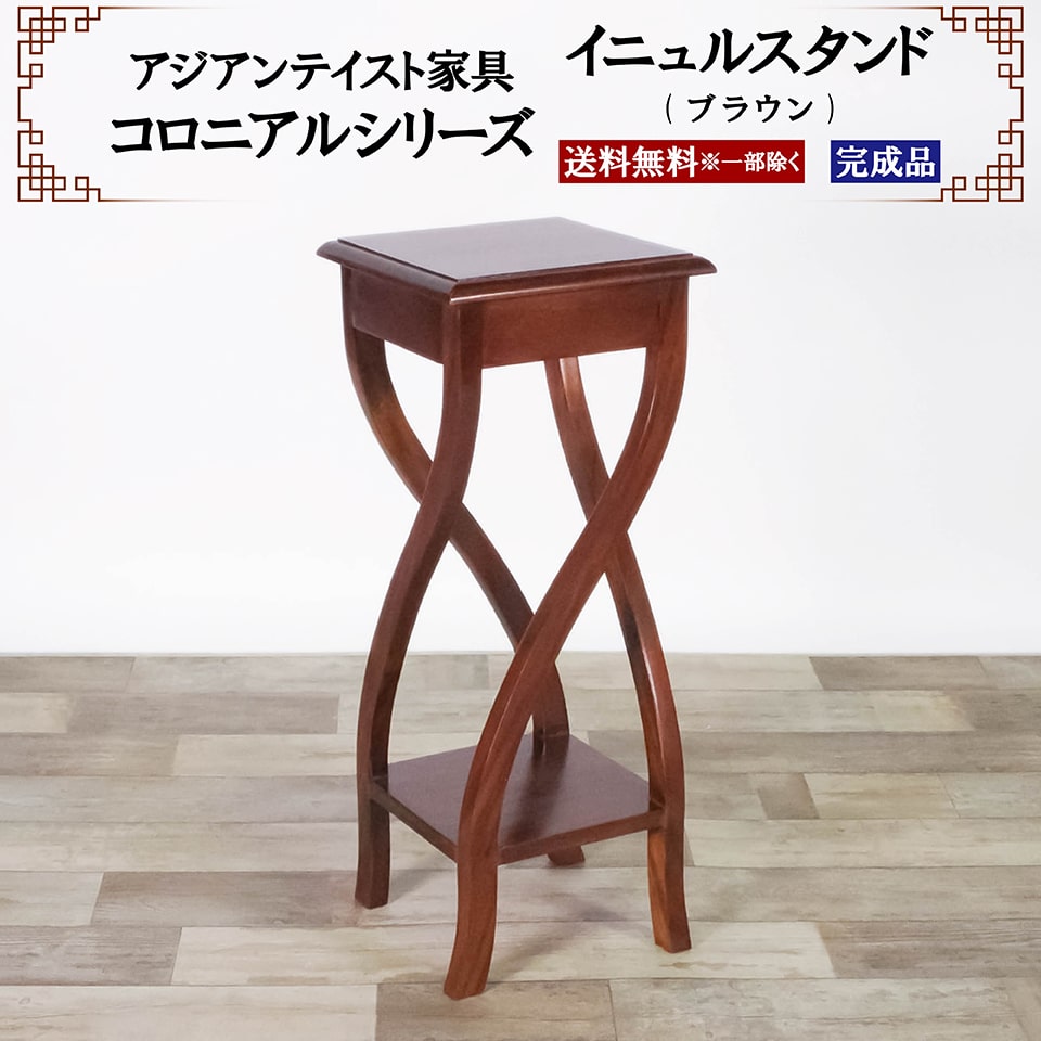 mugiサイドテーブル　フラワースタンド　花台　剥離 楽天市場】アジアン家具 イニュルスタンド スタンド 花台 幅30cm