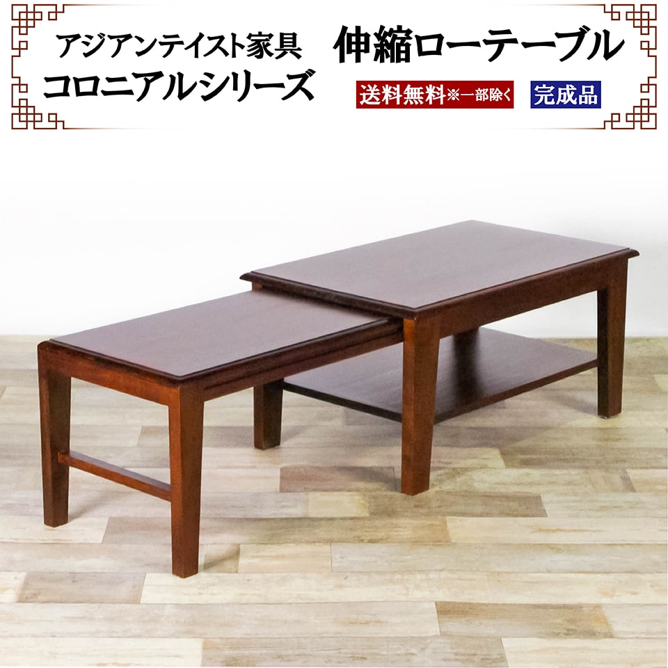 さらにお値下げ しました テーブル ローテーブル アジアン アンティーク調 さらにお値下げ しました テーブル ローテーブル アジアン