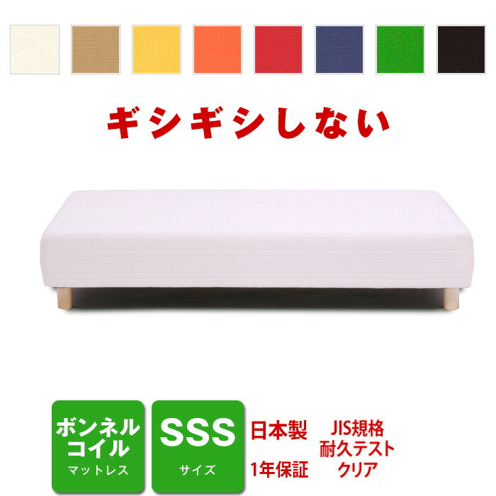 脚付きマットレスベッド ボンネルコイル SSSサイズ [PROFONDシリーズ]