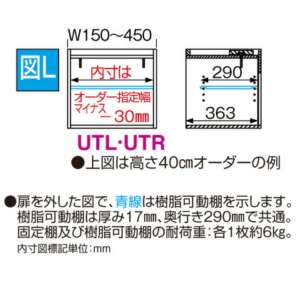型番UTセミオーダーメイドの上置きシューズラック幅31〜45cm高さ30〜40cmシューズすきまくんすきま君靴箱下駄箱収納日本製国産木製★★