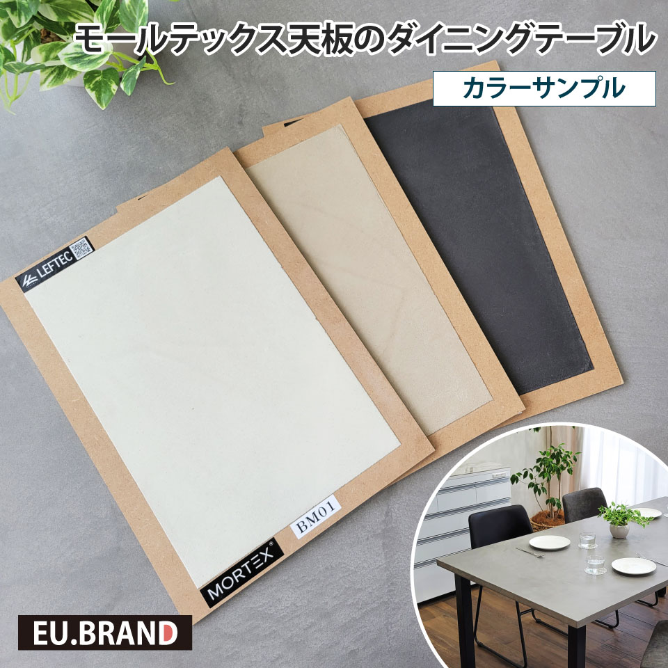 モールテックス 天板 サンプル品 ベージュ 楽天市場】モールテックス カラーサンプル 見本 MORTEX ホワイト