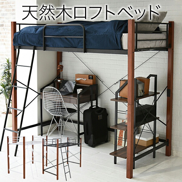 楽天市場】ロフトベッド 天然木脚 シングル 高さ調節 可能 パイプ