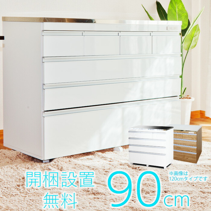 完成品 ステンレス天板の頑丈キッチンカウンター プレミアム カウンター下収納 90 高さ85センチ 間仕切り キャスター付き Coolith アイランド 高さ85センチ キッチン ステンレスキッチンカウンター 間仕切り 対面カウンター 薄型 カウンター下収納 完成品 間仕切り 鏡面