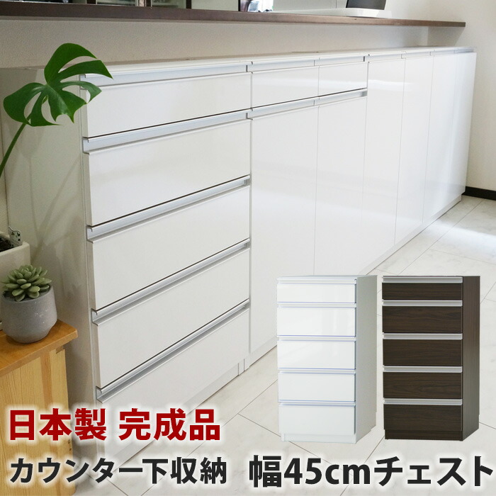 楽天市場】カウンター下収納 幅45 奥行30 引き出し 完成品 お子様の