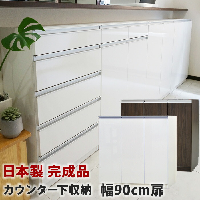 楽天市場 お子様のいる家庭でも安心して使えるカウンター下収納links リンクス エール 45c 45幅 奥行30cm チェスト 引き出し薄型 日本製 完成品 食器棚 キッチン収納 キッチンカウンター下収納 国産 完成家具 おしゃれ キッチン収納棚 白 ホワイト 鏡面 エール45c