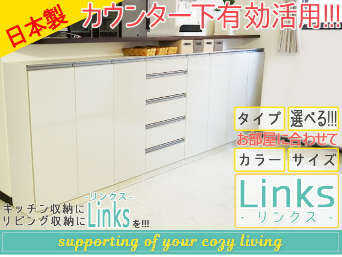 収納 チェスト 扉タイプ薄型 薄型 キッチン収納 エール90d リンクス 収納家具 完成品 食器棚 ブラウン キッチン収納 90幅 奥行30cm お子様のいる家庭でも安心して使えるカウンター下収納links 日本製 ホワイト 90d 完成品 29 5cm 日本製 奥行30cm 幅90cm エール シンプル 収納 チェスト 扉タイプ薄型 薄型 キッチン収納 エール90d リンクス 収納家具 完成品 食器棚 ブラウン キッチン収納 90幅 奥行30cm お子様のいる家庭でも安心して使えるカウンター下収納links 日本製 ホワイト 90d 完成品 29 5cm 日本製 奥行30cm 幅90cm エール シンプル