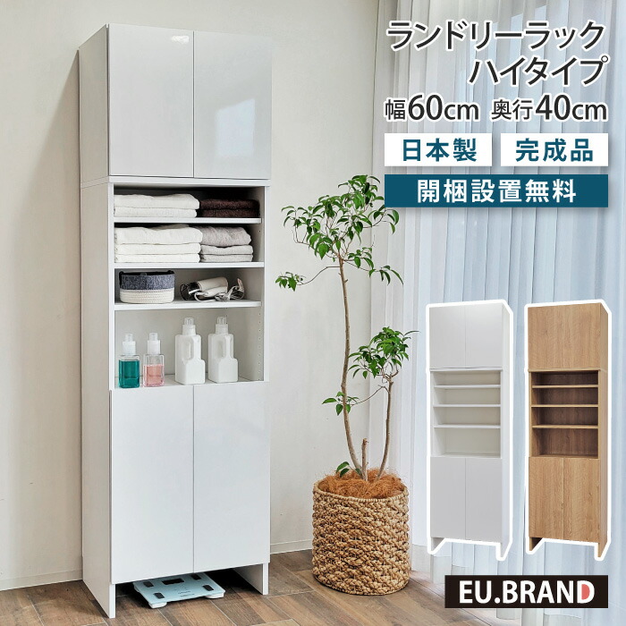 洗面所 収納 ランドリーラック ハイタイプ 幅60cm 奥行40cm 高さ200cm ランドリー収納 脱衣ラック ランドリーボックス 高さ調整 洗面所収納 洗面所 脱衣所 脱衣場 サニタリーラック タオル収納 リビング収納 収納ラック 大容量 省スペース 縦型 おしゃれ 木製 木目調 鏡面