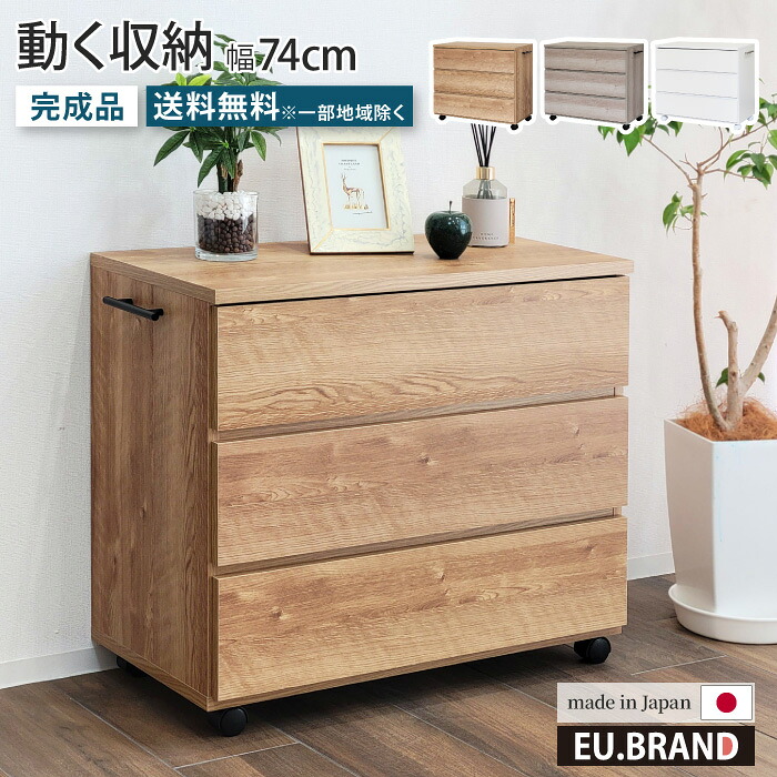 動く収納 キャスター付きチェスト 3段 完成品 薄型 コンパクト 引き出し キャスター付き 押し入れ収納 キッチン収納 リビング収納 たんす 箪笥 タンス ロータイプ キャビネット サイドボード 寝室 本棚 衣類収納 衣装ケース ナチュラル おしゃれ 大容量 木製 日本製 国産