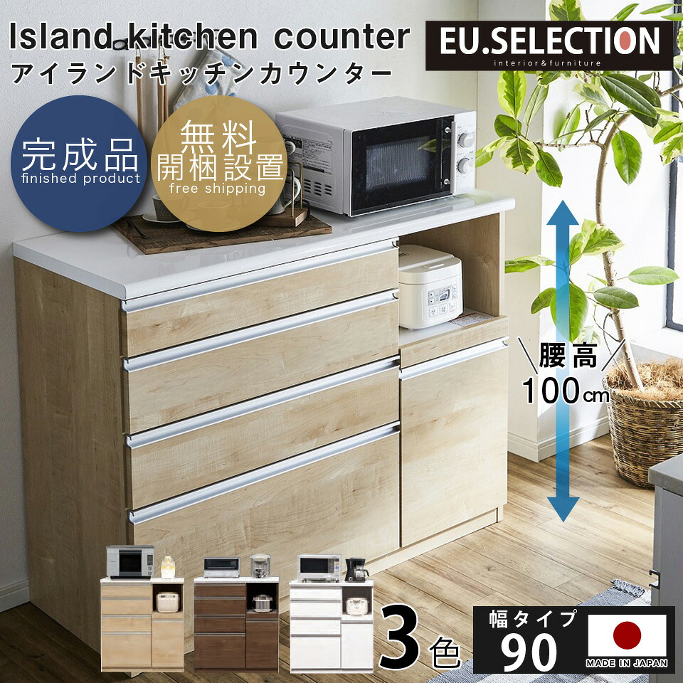 キッチンカウンター 90カウンター 腰高 ハイカウンター 幅89.5 奥行48 高さ100 薄型 メラミン化粧板天板 完成品 間仕切り カウンターキッチン 鏡面 食器棚 MOISS アイランドキッチン ソフトクロージング ホワイト ブラウン ナチュラル 新生活 おしゃれ シンプル レンジ台