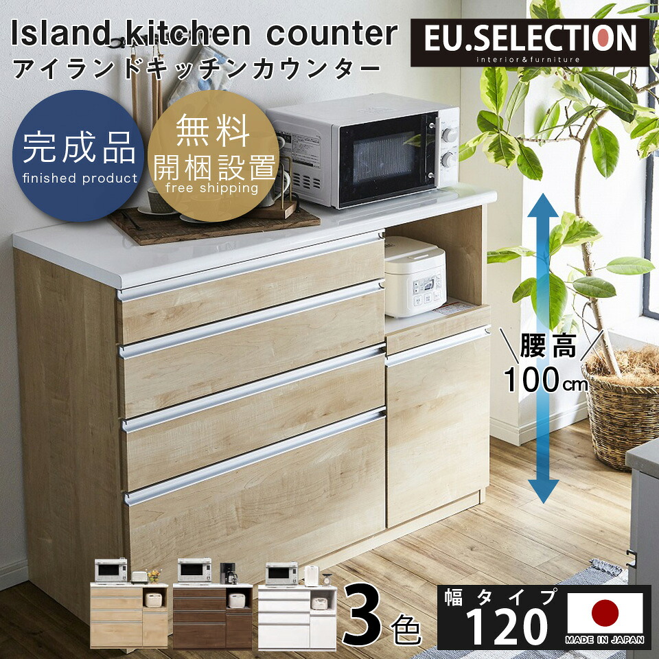 キッチンカウンター 120カウンター 腰高 ハイカウンター 幅119.5 奥行48 高さ100 薄型 メラミン化粧板天板 完成品 間仕切り カウンターキッチン 鏡面 食器棚 MOISS アイランドキッチン ソフトクロージング ホワイト ブラウン ナチュラル 新生活 おしゃれ シンプル レンジ台