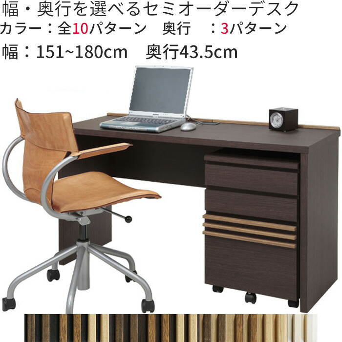 幅151～180cm 奥行43.5cm 桐天然木（無垢材）ルーバーのセミオーダーデスク 奥行43.5cmタイプ 日本製 送料無料 e-room｜イー・ユニット インテリアROOM 38,253円