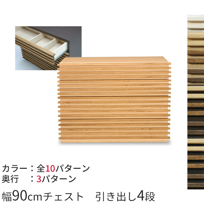 桐天然木（無垢材）ルーバーの90cmルーバーチェスト アジアンテイストのサイドチェスト 寝室にも 日本製＆完成家具 収納 AV収納 送料無料 e-room