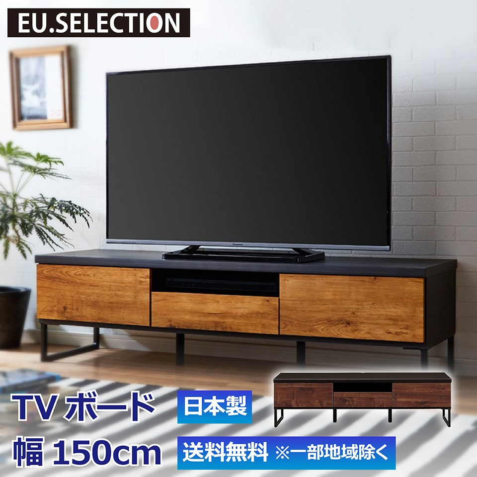 テレビボード 幅150cm 奥行45cm 高さ41cm ブラウン ナチュラル TVボード リビングボード テレビ台 木目調 アイアン ブルックリン 日本製 国産 収納 引き出し 大川家具 新生活 リビング ビンテージ ヴィンテージ 開梱設置オプション有 送料無料※一部除く e-room｜イー・ユニット インテリアROOM