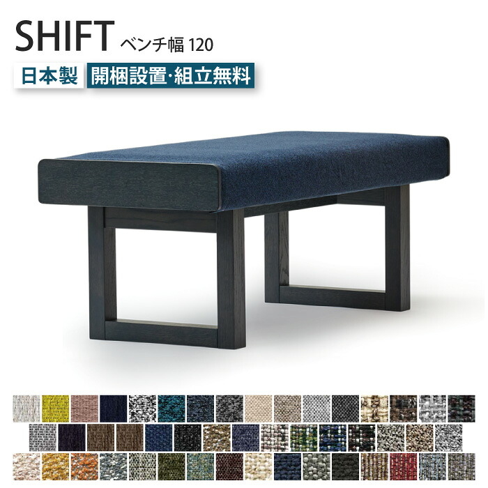 SHIFT シフト ベンチ 幅120cm 受注生産 ダイニングベンチ 2人 3人 ベンチ 背もたれなし スツール 椅子 イス ダイニング ベンチスタイル 角度が変わるバックレスト リクライニング 選べる張地 天然木 レッドオールナット 無垢材 マルイチセーリング ベンチ1200|イー・ユニット インテリアROOM