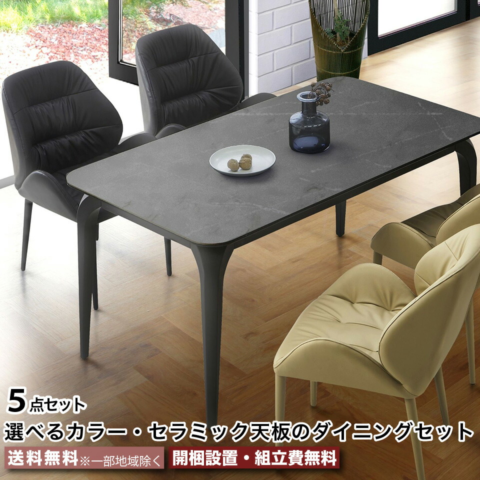 展示品　ホテルライク　セラミック　本革　ダイニング5点セット　モダン　高級 展示品 ホテルライク セラミック 本革 ダイニング5点セット モダン 高級