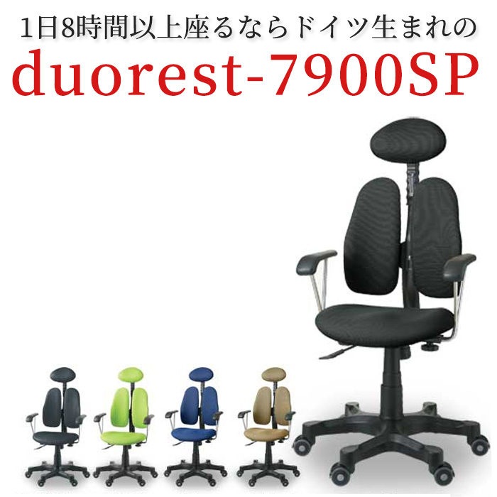 正規品 高機能チェア デュオレストdr 7900spオフィスチェア エントリーモデル オフィスチェア 1日8時間以上座る人のためのoaチェア Duorest イス いす 椅子 オフィス オフィスチェアー ワークチェアー お洒落 送料無料 ワーキングチェア Www Ordia Fr