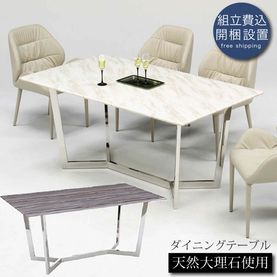 桜舞う季節 天然大理石 ダイニングテーブル 単品 幅160 4〜6人掛け 2色