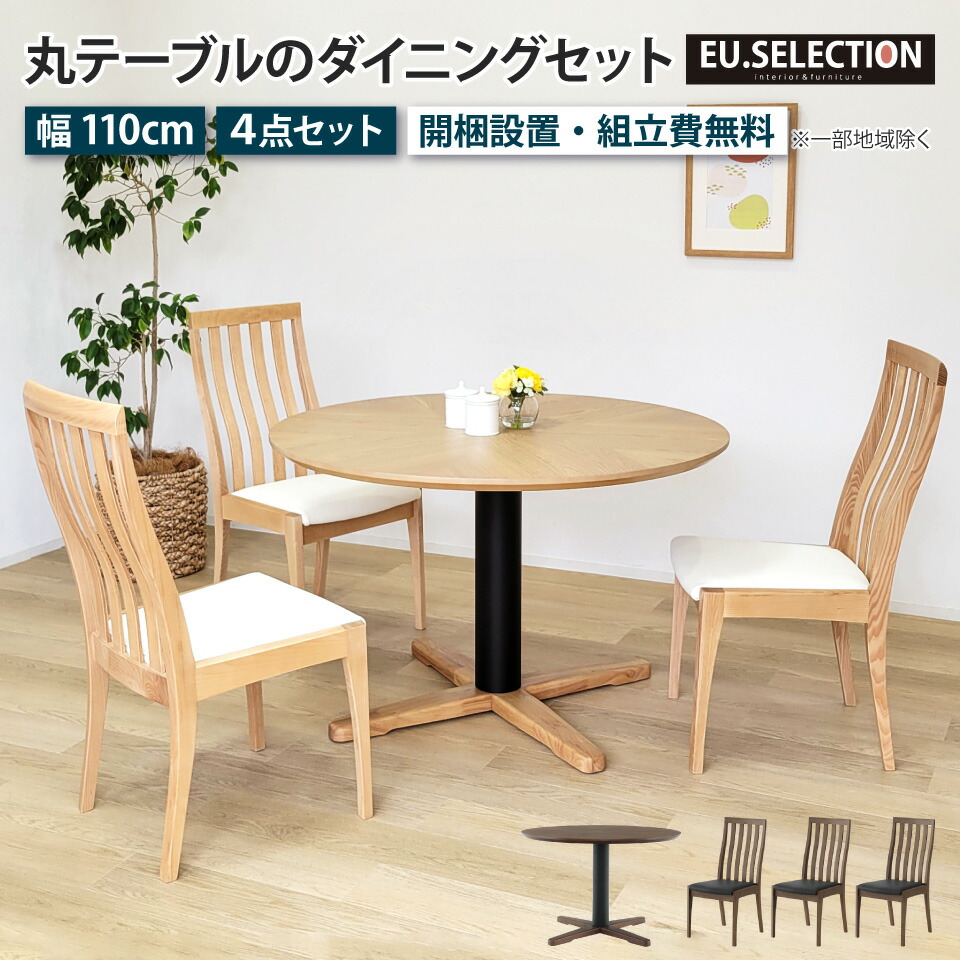 楽天市場】丸テーブル ダイニングテーブルセット 3人掛け 110cm
