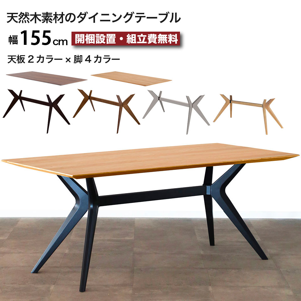楽天市場】天然木 ダイニングテーブル 幅155 オリーサ ORISA 155