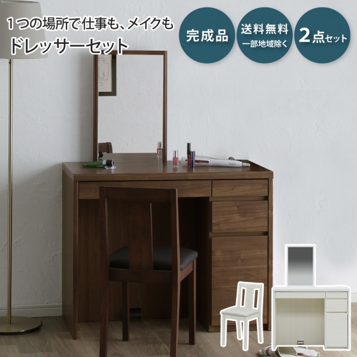 楽天市場】ドレッサー 化粧台 幅90cm ウォールナット材 ウォールナット