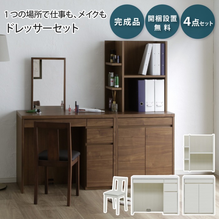 楽天市場】ドレッサー デスク 兼用 4点セット 背付きスツール