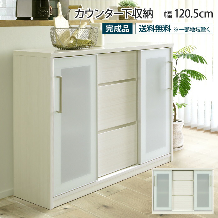 楽天市場】カウンター下収納 幅90.5cm 奥行32.5cm 高さ87.5cm 完成品