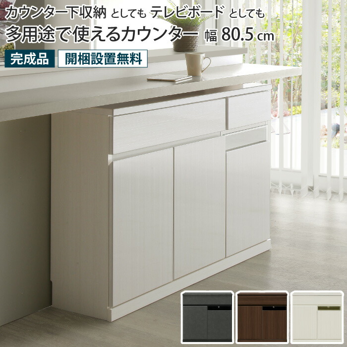 楽天市場】カウンター下収納 幅80 奥行き31 テレビ台 薄型