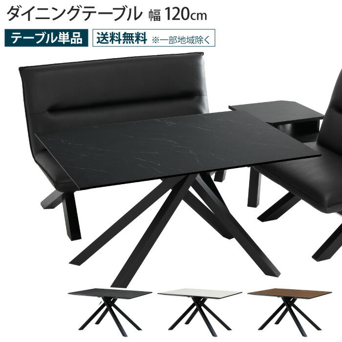 ダイニングテーブル 幅120cm 120幅 メラミン 天板 リビングテーブル 石目調 石目柄 木目調 木目柄 ウォールナット柄 おしゃれ モダンデザイン  長方形 クロス脚 スチール脚 耐熱性 耐傷性 LD リビングダイニング 食卓 食卓テーブル 机 大川家具 CREMA クレマ