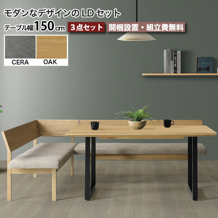 楽天市場】ダイニング セット L字型 リビングダイニングセット