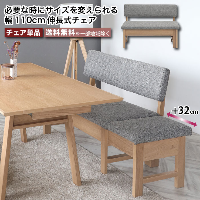 楽天市場】ダイニングベンチ 伸長式 ダイニングチェア 110伸長式