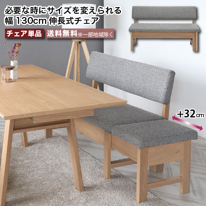 ダイニングチェア SIGNE bench 楽天市場】ダイニングベンチ 伸長式 ダイニングチェア 110伸長式