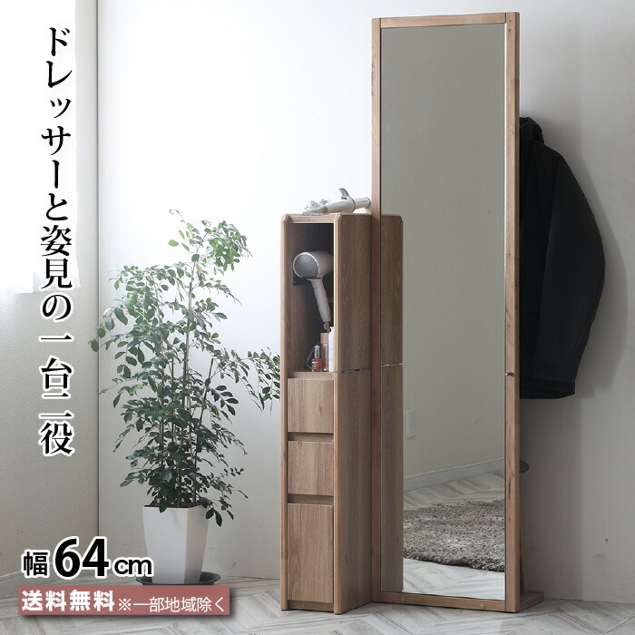 楽天市場】C-W 姿見ドレッサー スツール ドレッサー 組み合わせ 幅64