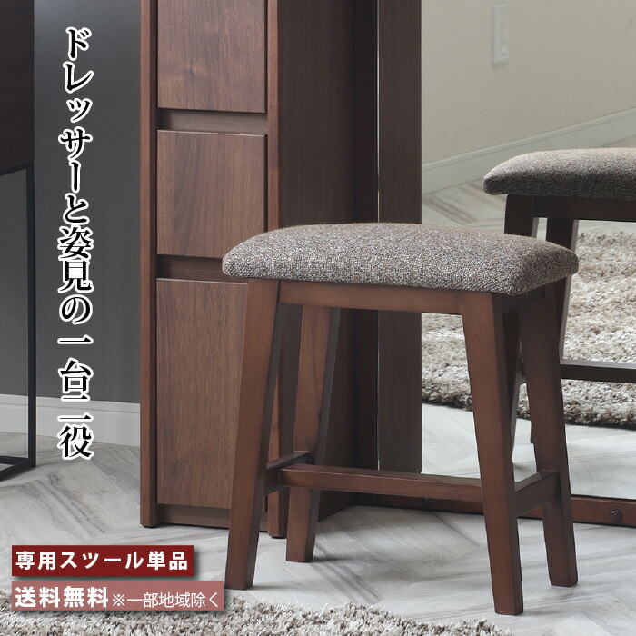 楽天市場】ドレッサースツール 椅子 専用スツール 軽量 姿見ドレッサー 