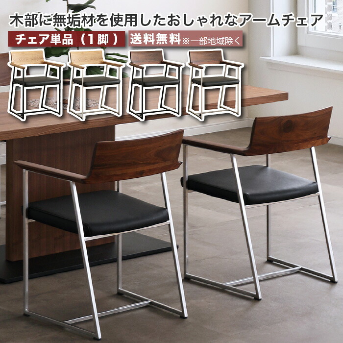 ダイニングチェア チェア 1脚 ダイニングチェア アームチェア 背付きチェア 単品 椅子 チェア 完成品 肘掛け 腰掛け ダイニング キッチン リビング LD LEAVE リーブ 幅58cm 北欧 高級 天然木 木脚 無垢材 大川家具 おしゃれ e-room