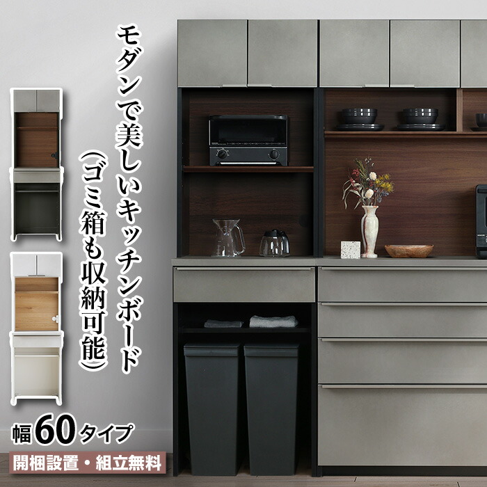 キッチンボード 幅60cm ゴミ箱収納 食器棚 ダイニングボード カップボード ALTINA アルティナ 60KB 引き出し 開き扉 キッチン収納 キッチンキャビネット 木製 グレー ダークグレー ライトグレー コンセント モダン おしゃれ シンプル 大川家具|イー・ユニット インテリアROOM