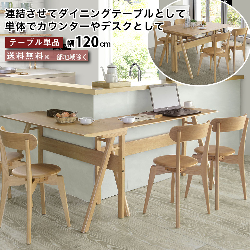 ダイニングテーブル単品 幅120 テーブル テーブル幅120cm 天然木 無垢材 突き板 オーク ラバーウッド 長方形 高級 テーブル カウンターテーブル テレワーク 食卓 ナチュラル おしゃれ 大川家具 4人掛け │ の商品写真