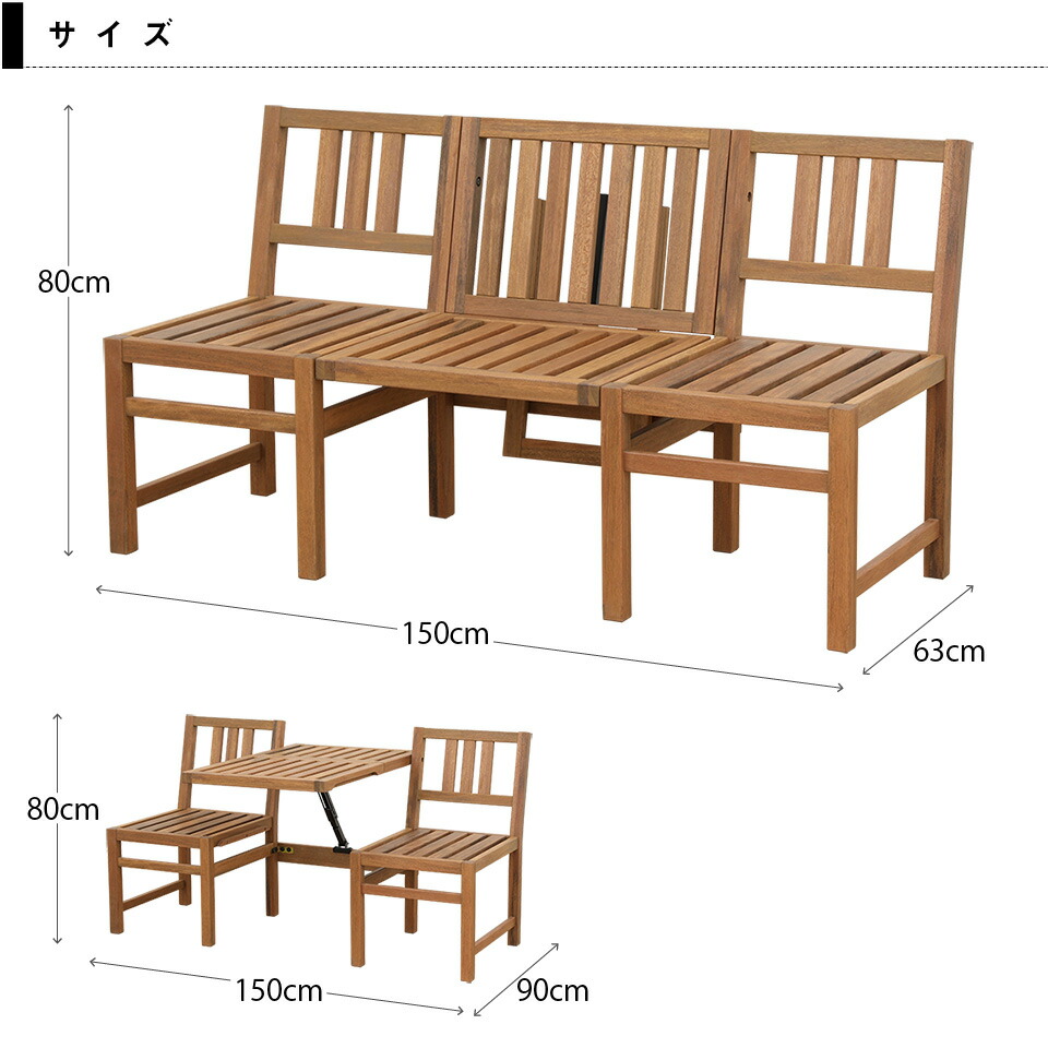 2WAYベンチ アウトドア 家具 耐水 テーブル 屋外使用可能 63cm