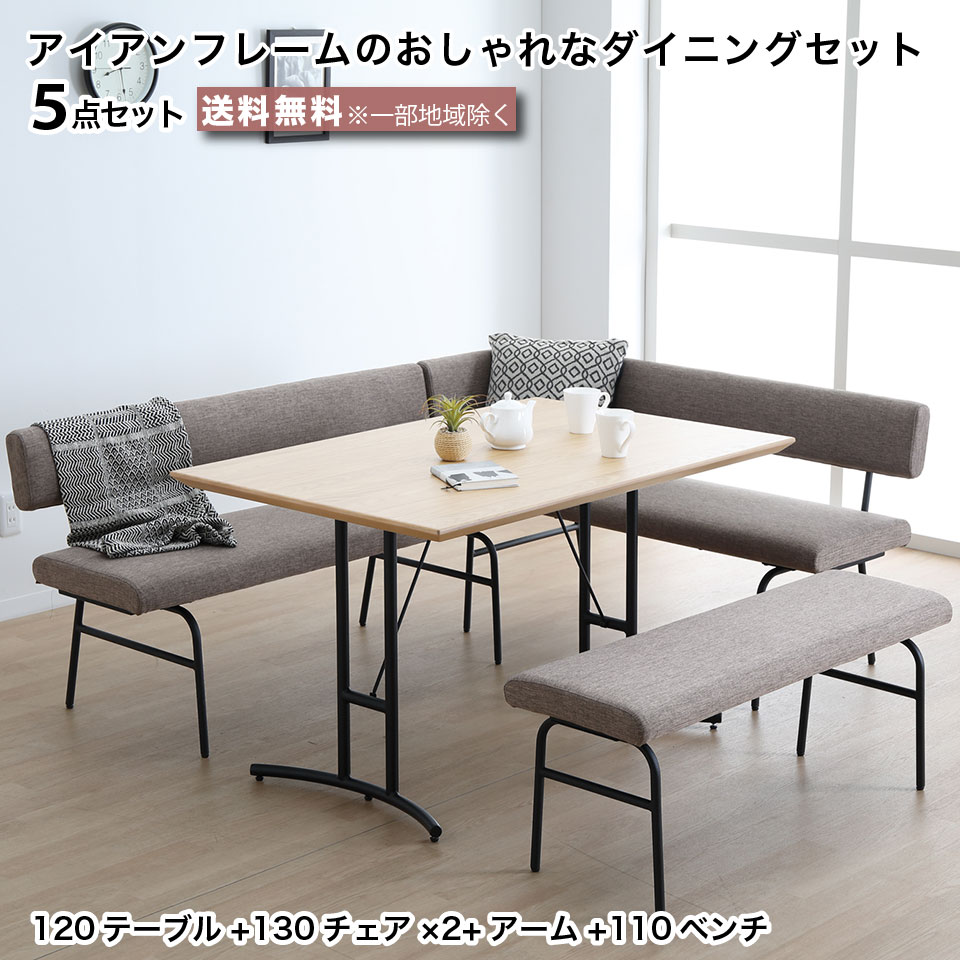楽天市場】リビングダイニング5点セット LDセット アイアン