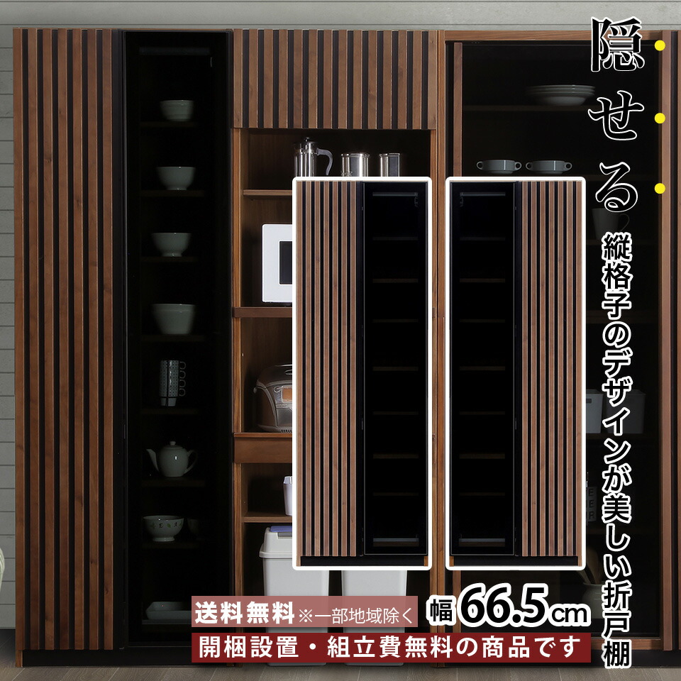 楽天市場】幅66.5cm 折戸棚 67折戸L/R 食器棚 キッチン収納 家電