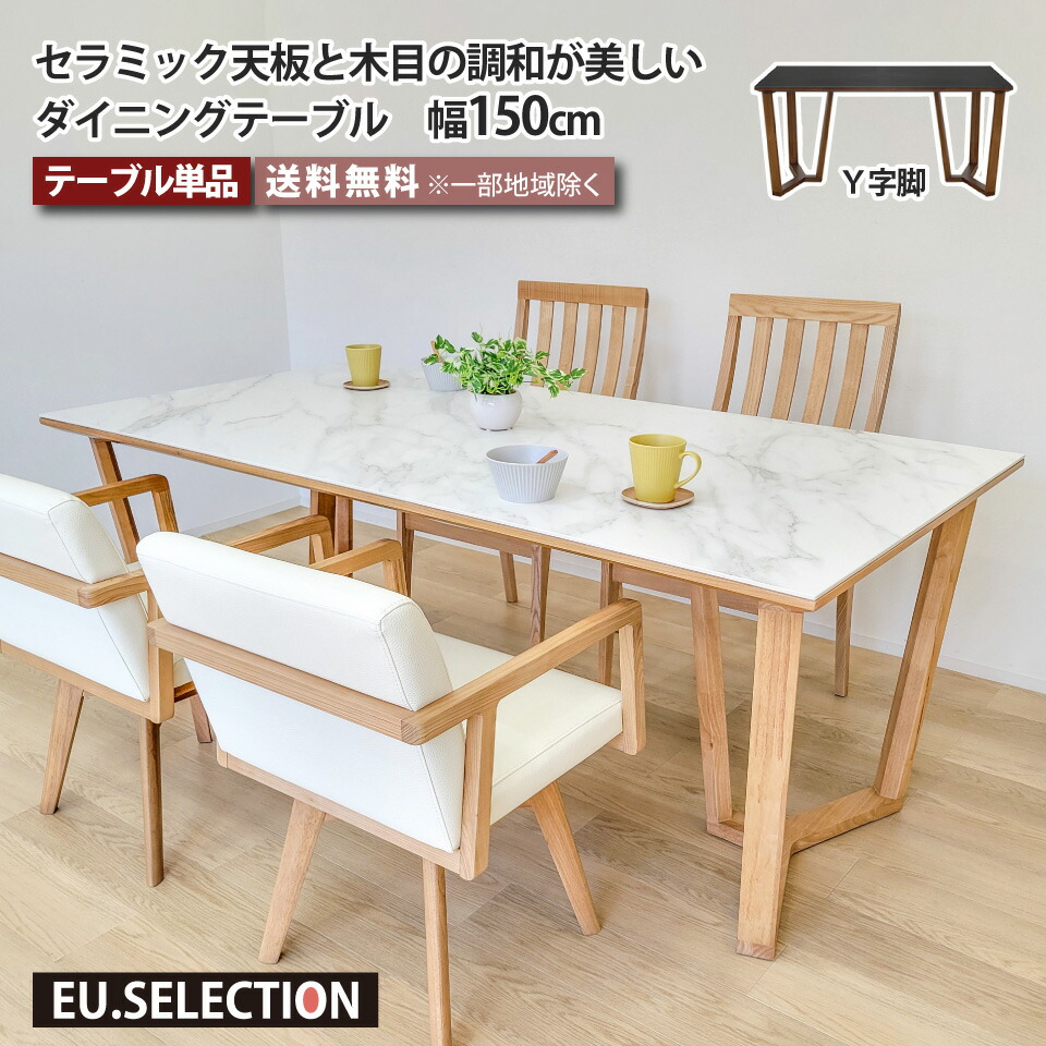 【美品】定価19.8万円 CHM-150セラミックダイニングテーブル幅150cm セラミック天板ダイニングシリーズ テーブル幅150cm 通販 - ディノス