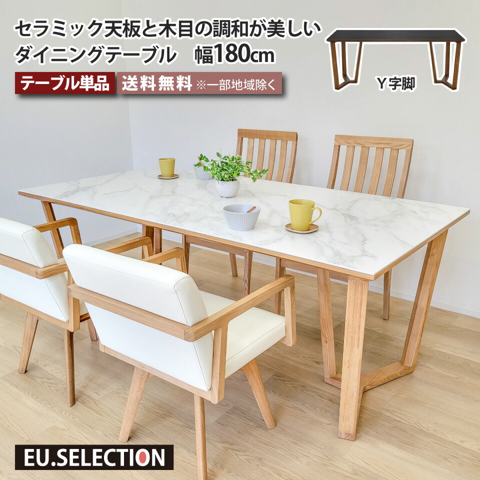 楽天市場】セラミック ダイニングテーブル 天然木 150 セラミック