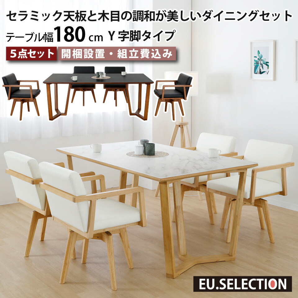 ダイニングテーブル　4-6人用 楽天市場】セラミック ダイニングテーブルセット 天然木 4人掛け