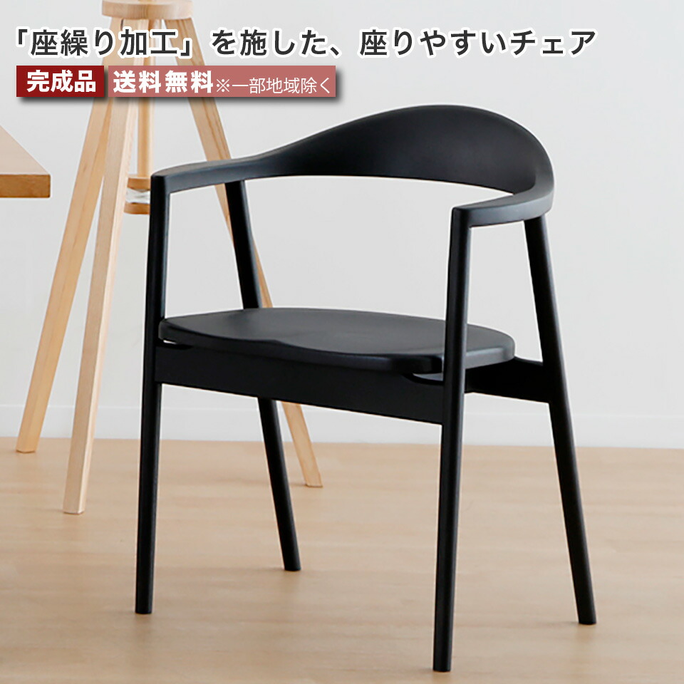ダイニングチェアー　ラバーウッド無垢　未使用品 楽天市場】座繰り加工を施した 座りやすい ダイニングチェア